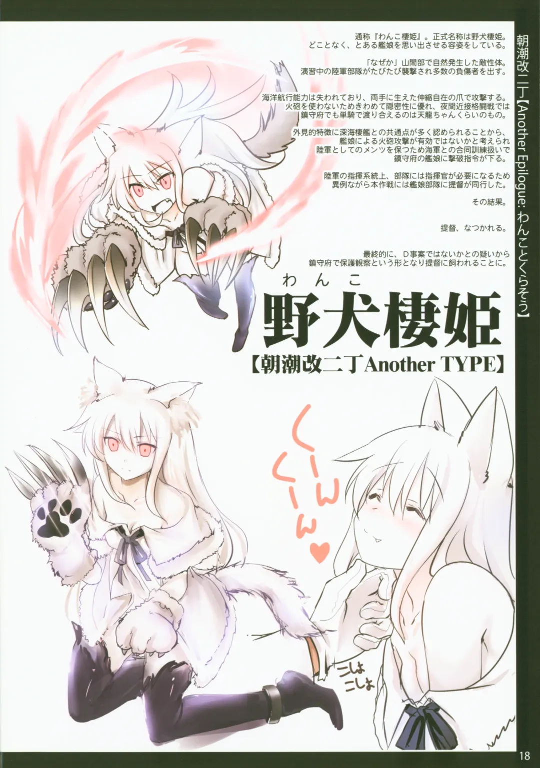 [Tokitsu Mika] Asashio, Muichaimashita Kai Ni Fhentai - Page 18