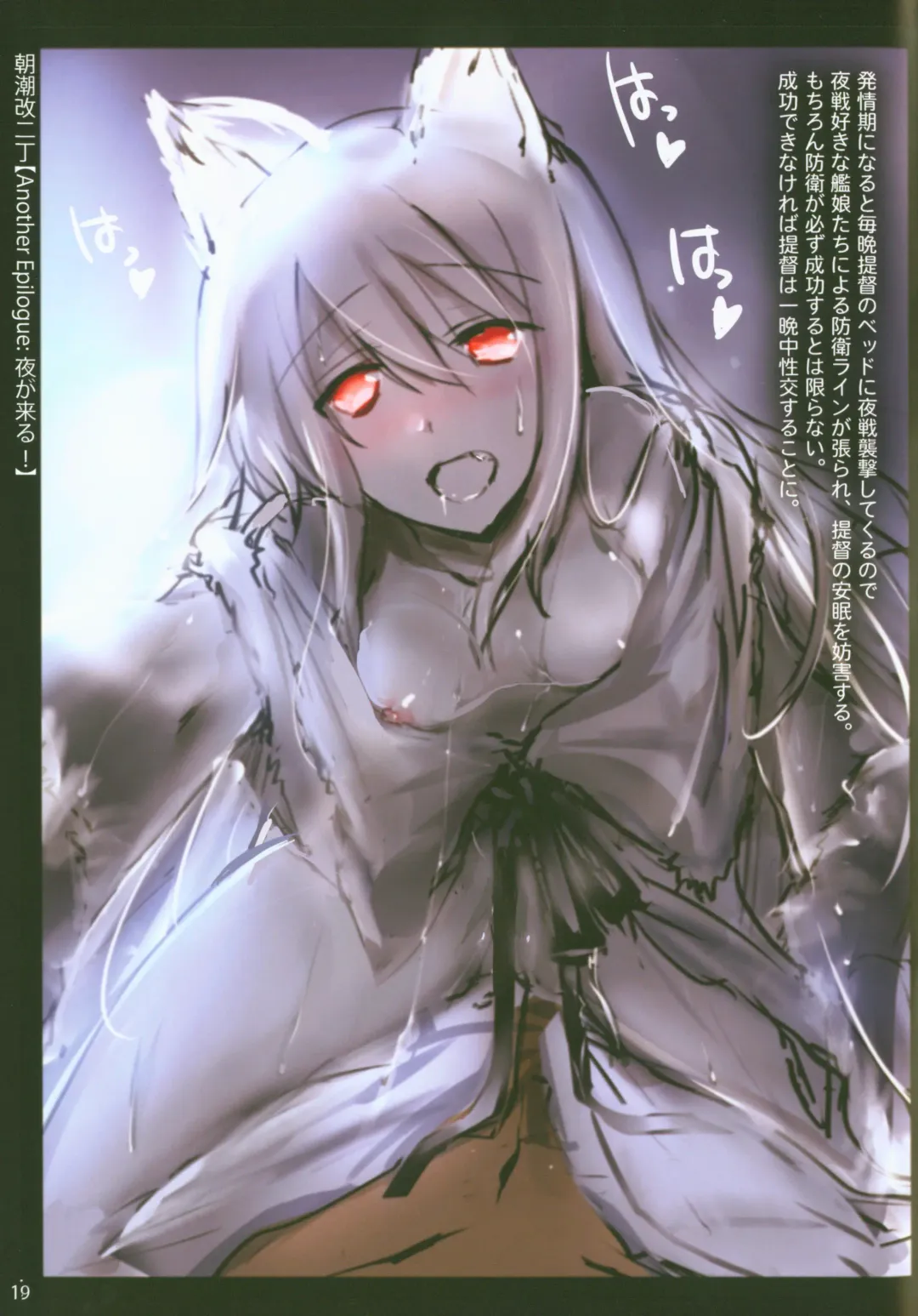 [Tokitsu Mika] Asashio, Muichaimashita Kai Ni Fhentai - Page 19