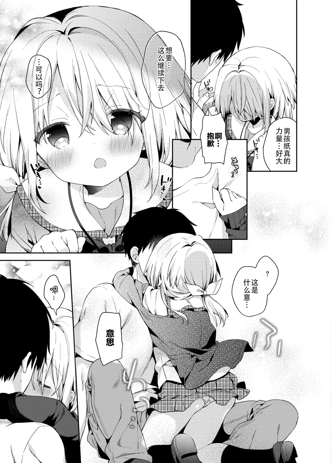 [Yuizaki Kazuya] Shuumatsu no Lolita Fhentai - Page 10