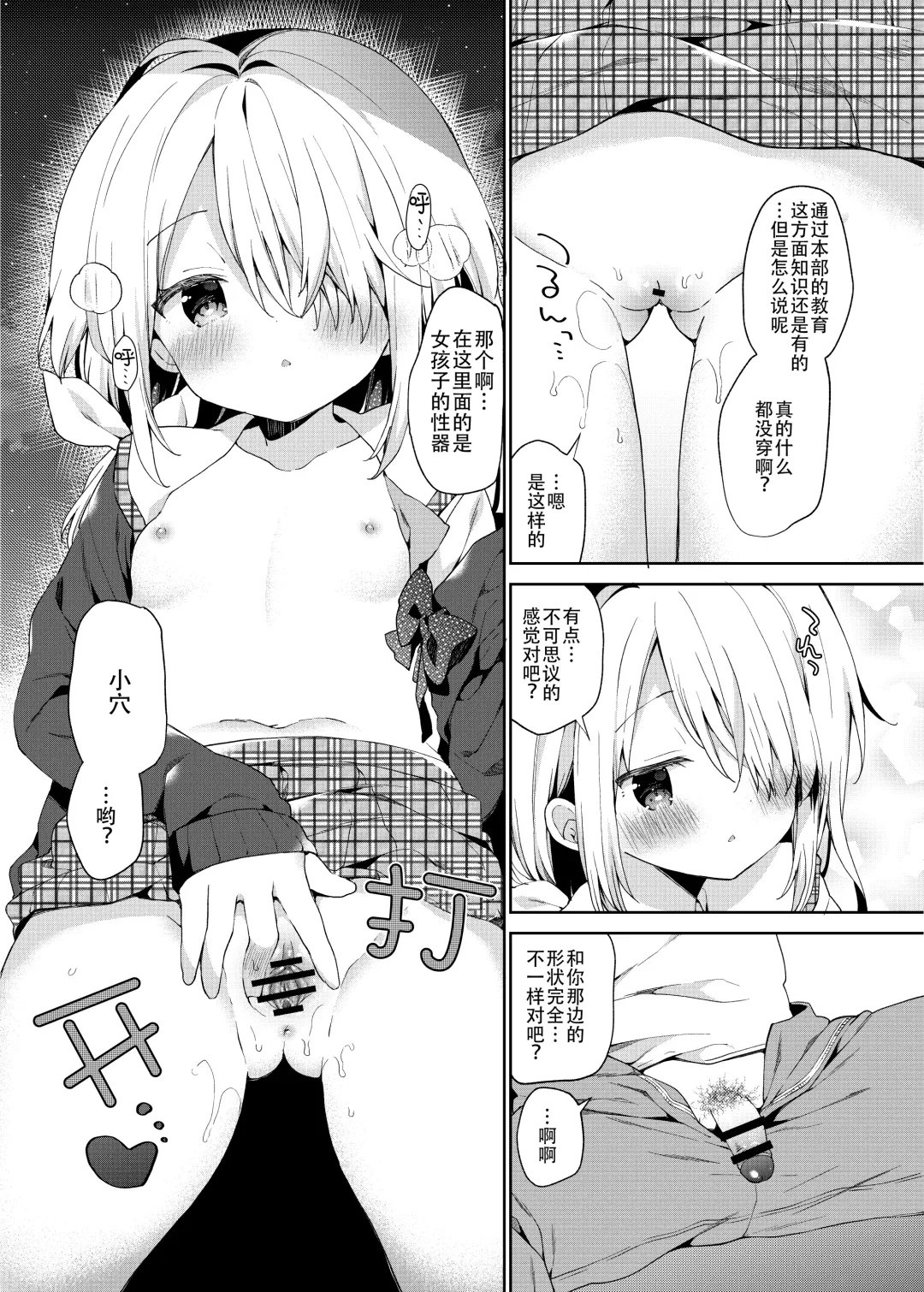 [Yuizaki Kazuya] Shuumatsu no Lolita Fhentai - Page 12