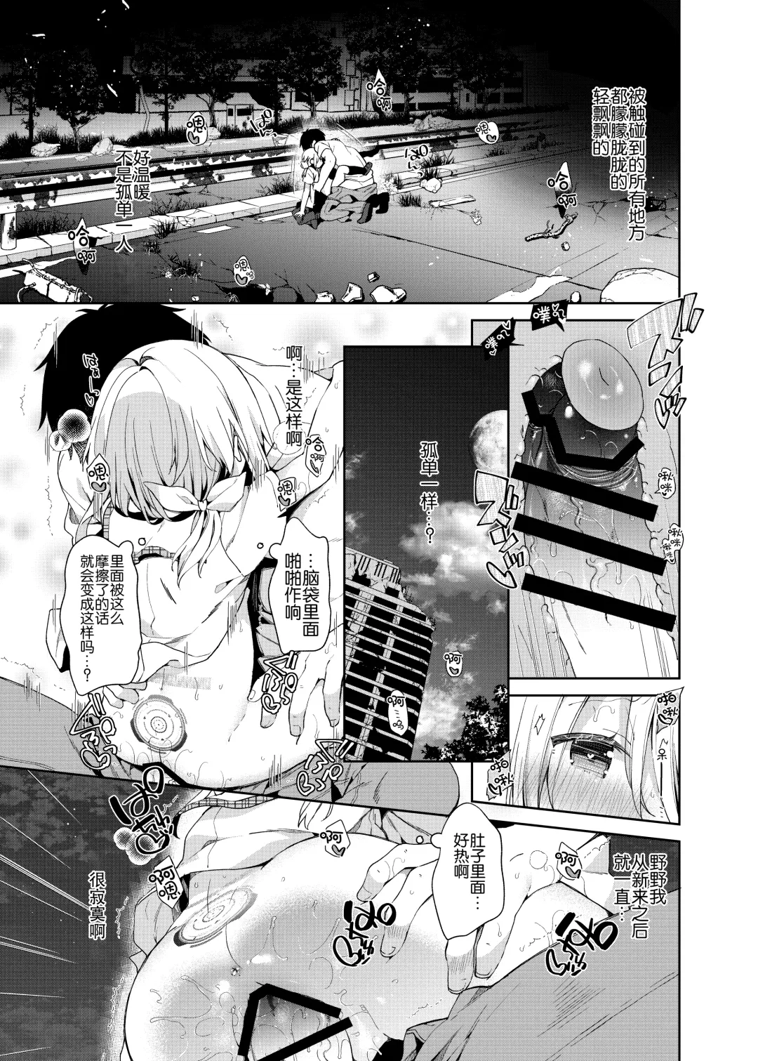 [Yuizaki Kazuya] Shuumatsu no Lolita Fhentai - Page 20