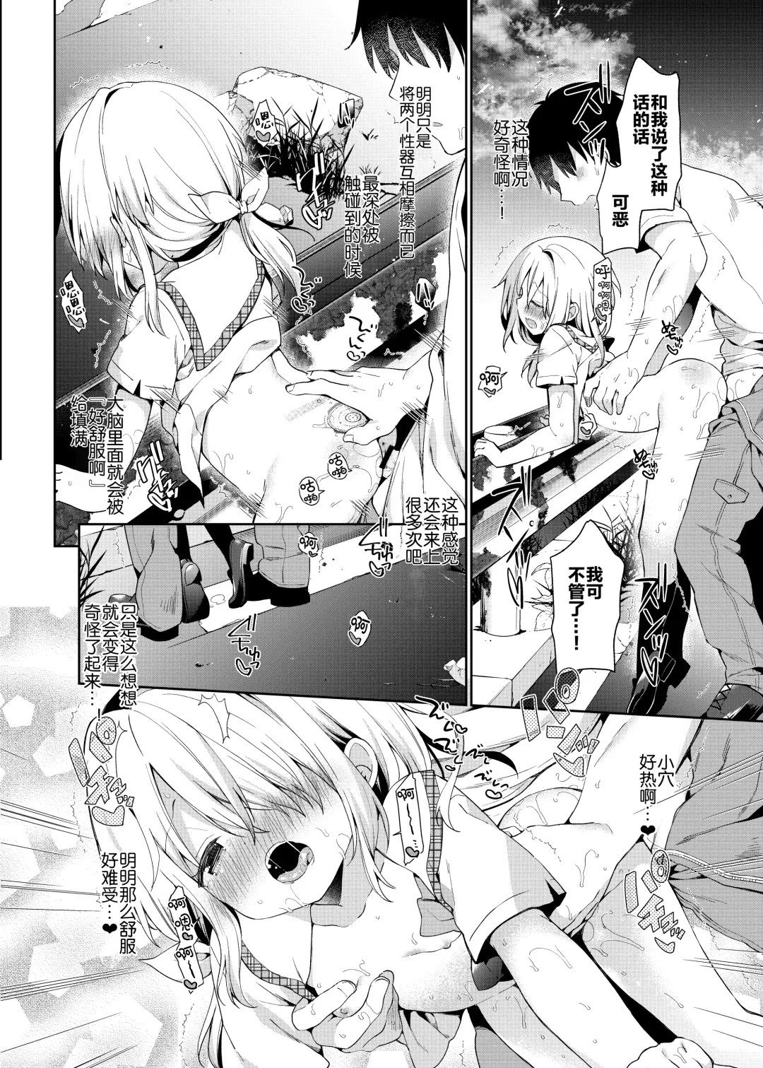 [Yuizaki Kazuya] Shuumatsu no Lolita Fhentai - Page 23