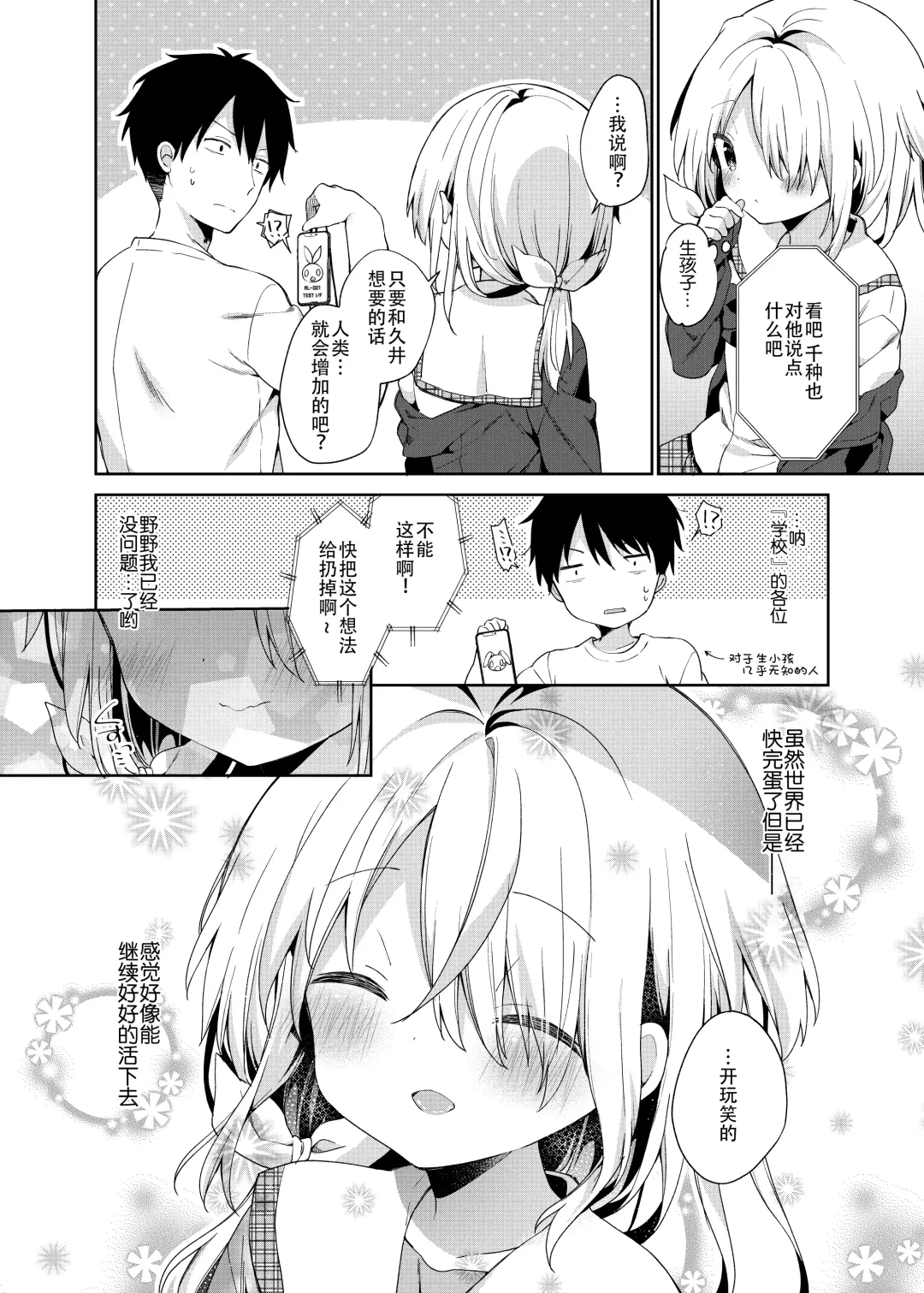 [Yuizaki Kazuya] Shuumatsu no Lolita Fhentai - Page 27