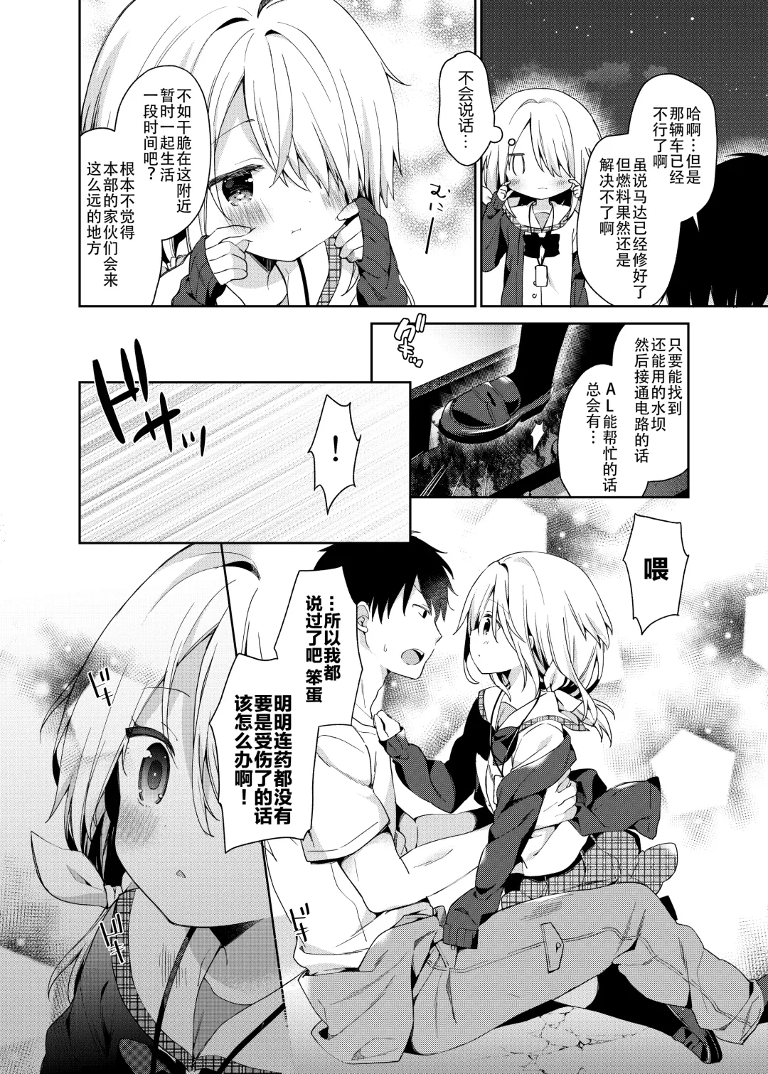 [Yuizaki Kazuya] Shuumatsu no Lolita Fhentai - Page 9
