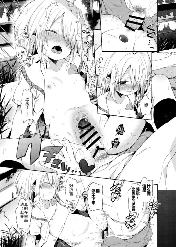 [Yuizaki Kazuya] Shuumatsu no Lolita Fhentai - Page 18