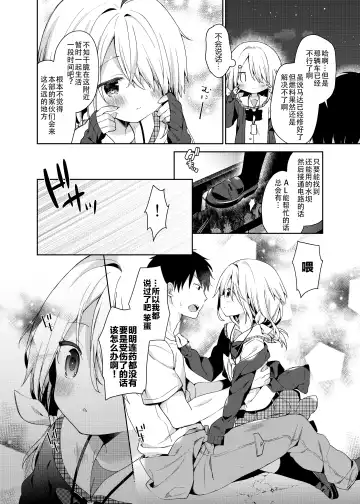 [Yuizaki Kazuya] Shuumatsu no Lolita Fhentai - Page 9