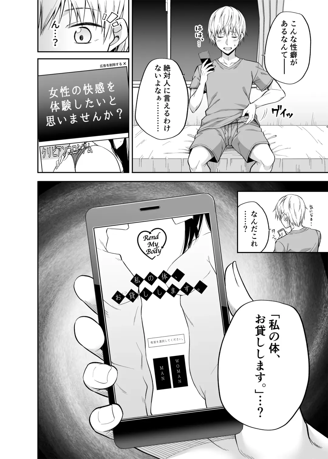 [Nectar] Watashi no Karada, Okashi Shimasu. Fhentai - Page 3