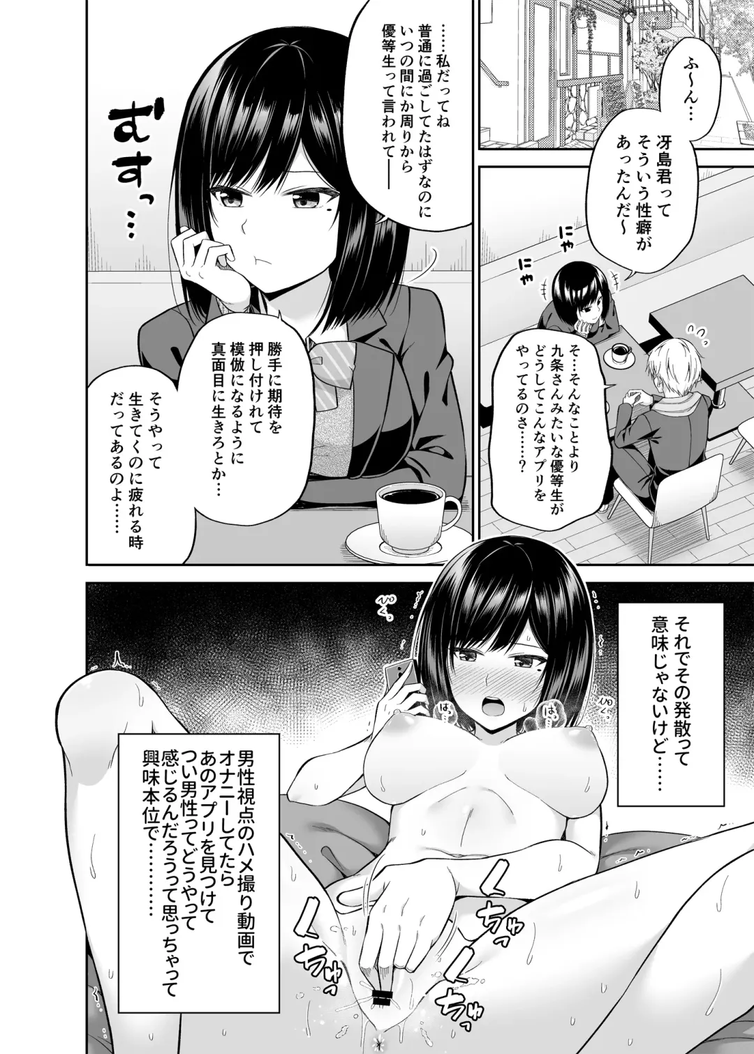 [Nectar] Watashi no Karada, Okashi Shimasu. Fhentai - Page 7