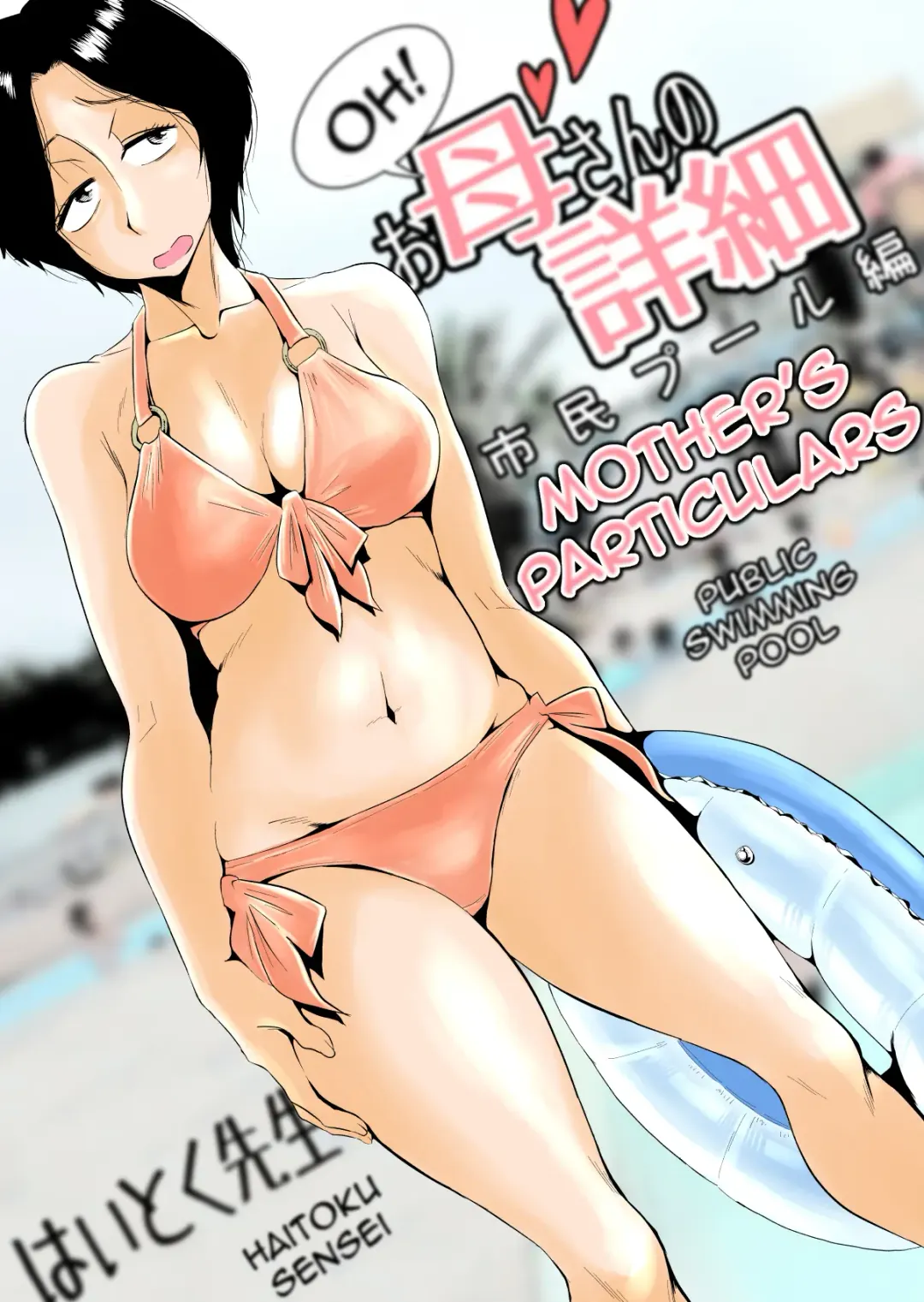 [Haitoku Sensei] Ano! Okaa-san no Shousai ~Shimin Pool Hen~| Oh! Mother's Particulars ~Public Swimming Pool~ Fhentai - Page 1