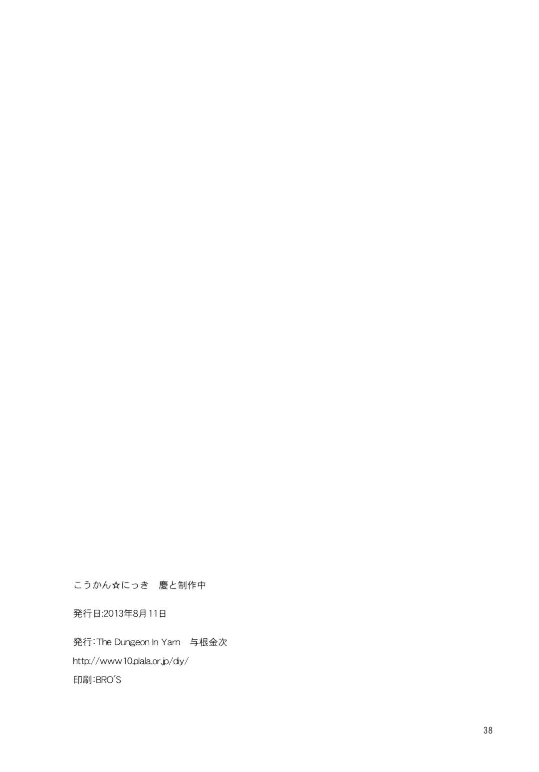 [Yone Kinji] Koukan Nikki Kei to Seisakuchuu | Koukan Nikki Production Time with Kei (decensored) Fhentai - Page 38