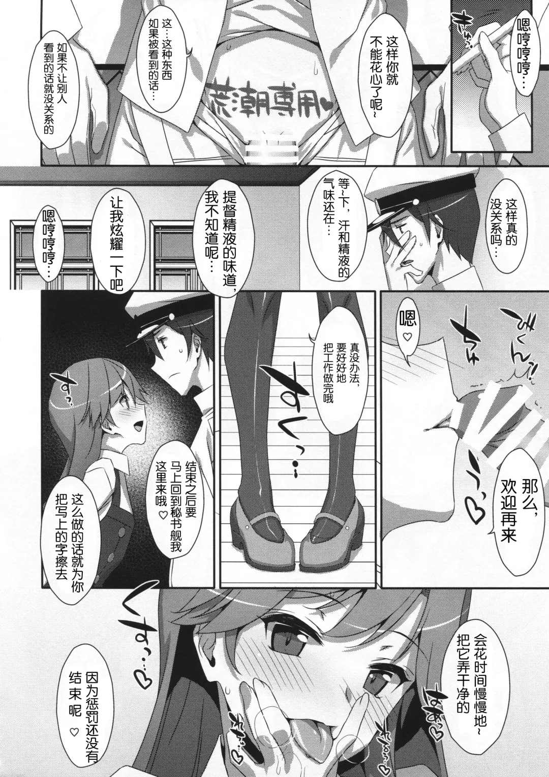 [Takei Ooki] Admiral Is Mine♥ 2 Fhentai.net - Page 24