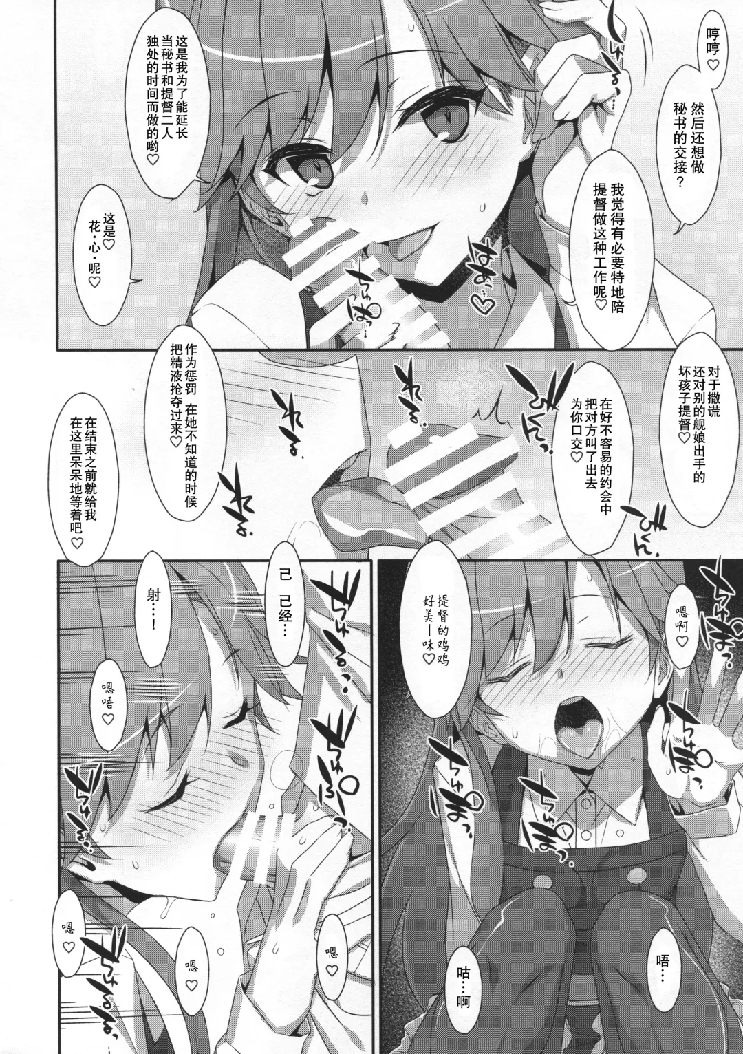 [Takei Ooki] Admiral Is Mine♥ 2 Fhentai.net - Page 6