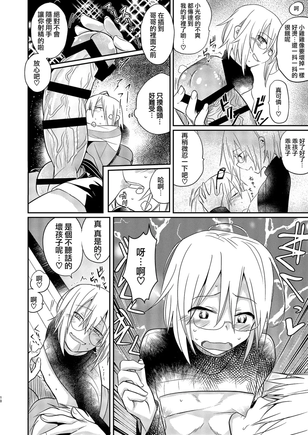 [Tokiwa Yutaka] Ikenai Onii-chan to Ichaicha -Agape- 丨與壞哥哥一起恩恩愛愛 -Agape- Fhentai - Page 10