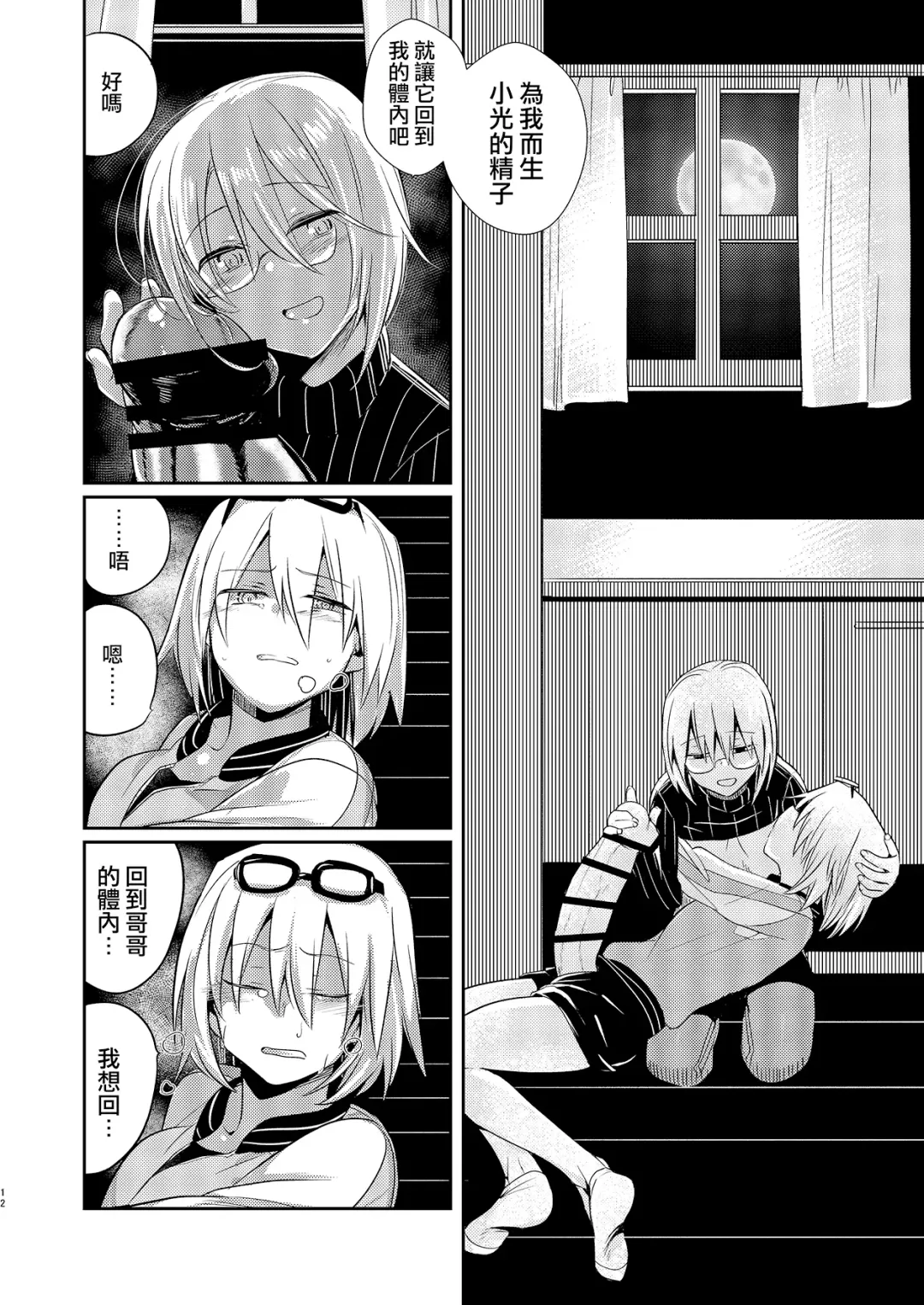 [Tokiwa Yutaka] Ikenai Onii-chan to Ichaicha -Agape- 丨與壞哥哥一起恩恩愛愛 -Agape- Fhentai - Page 12