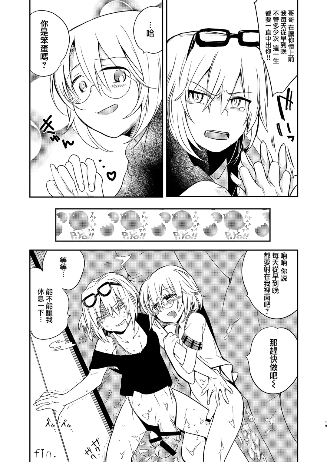 [Tokiwa Yutaka] Ikenai Onii-chan to Ichaicha -Agape- 丨與壞哥哥一起恩恩愛愛 -Agape- Fhentai - Page 19