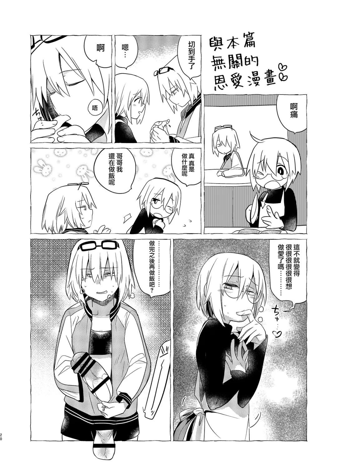 [Tokiwa Yutaka] Ikenai Onii-chan to Ichaicha -Agape- 丨與壞哥哥一起恩恩愛愛 -Agape- Fhentai - Page 20