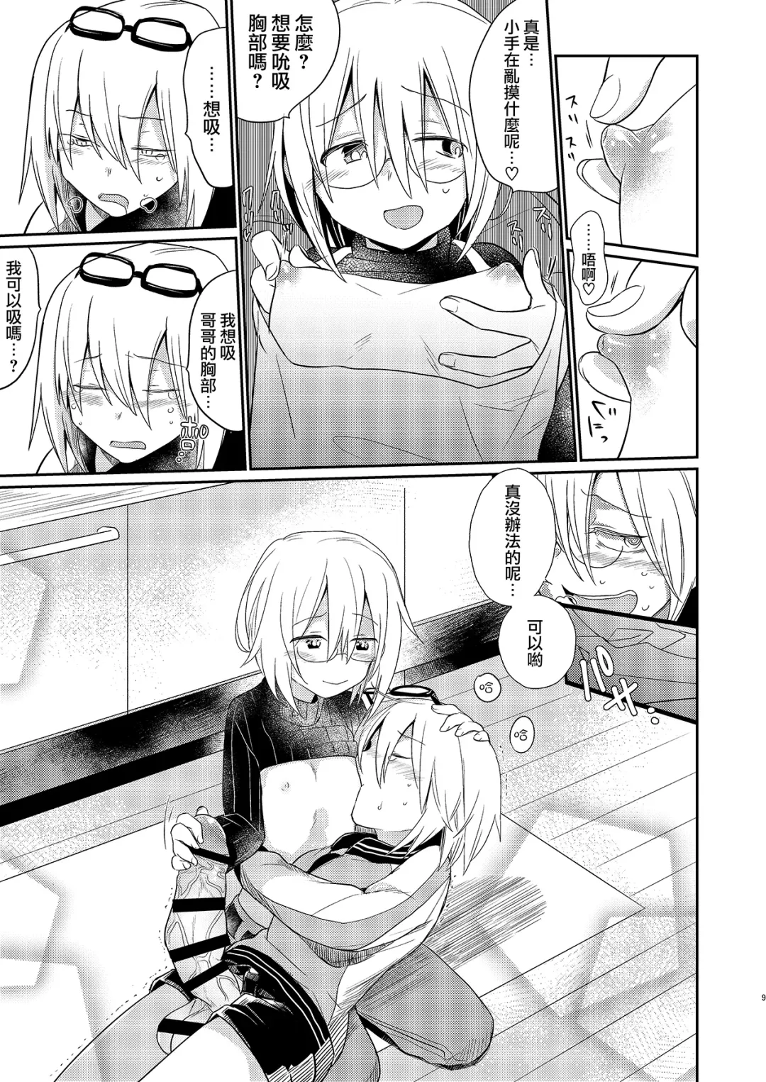 [Tokiwa Yutaka] Ikenai Onii-chan to Ichaicha -Agape- 丨與壞哥哥一起恩恩愛愛 -Agape- Fhentai - Page 9