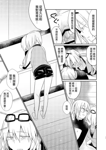 [Tokiwa Yutaka] Ikenai Onii-chan to Ichaicha -Agape- 丨與壞哥哥一起恩恩愛愛 -Agape- Fhentai.net - Page 17