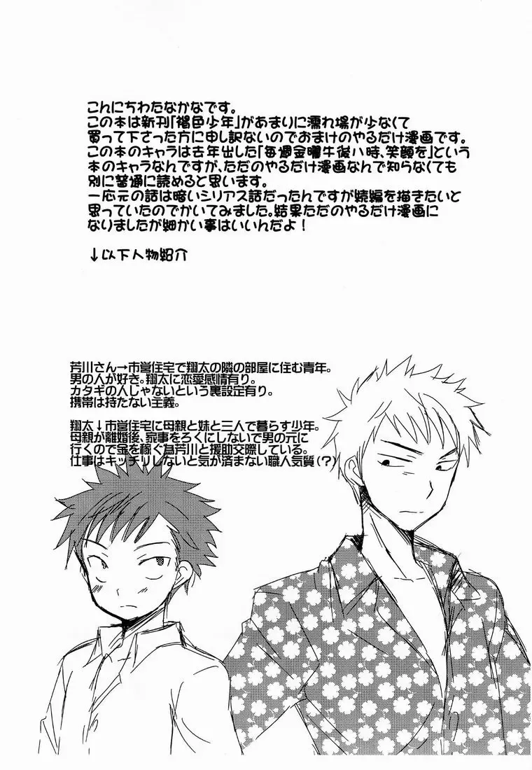 [Tanakana] Omake no 18 kin hon Fhentai - Page 2