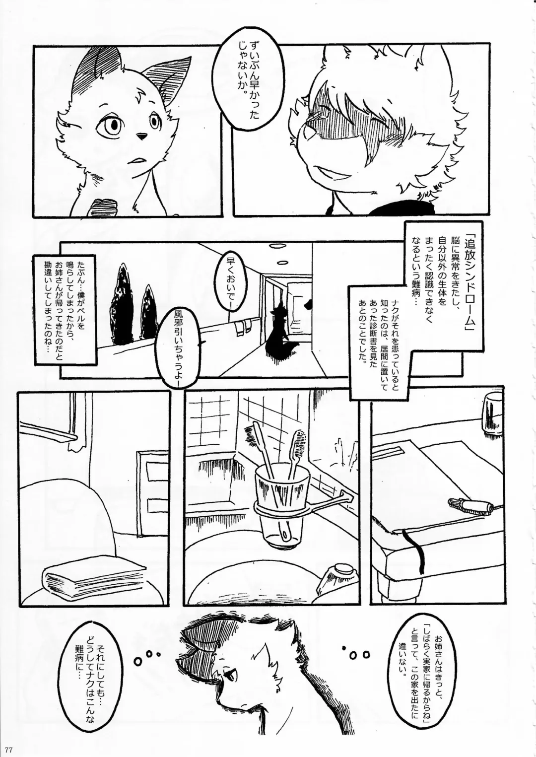 KTQ 6 Fhentai - Page 78