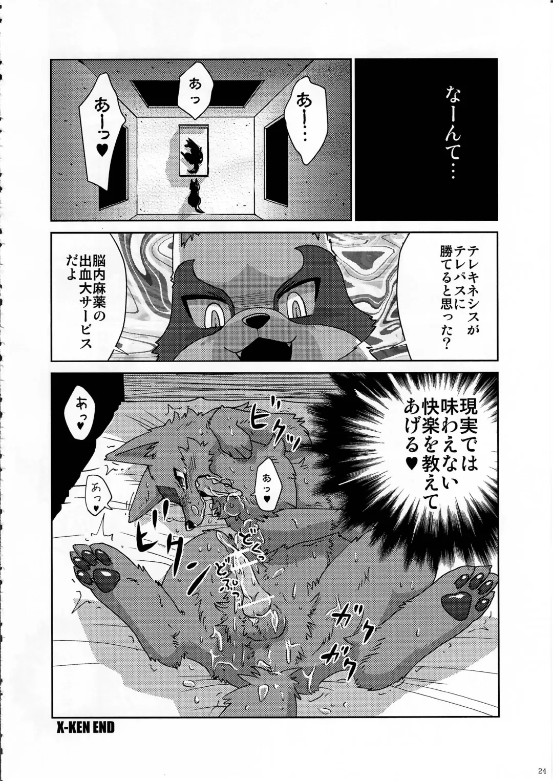 KTQ 11 Fhentai - Page 25