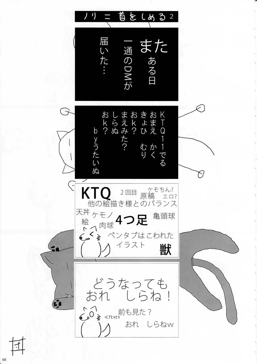 KTQ 11 Fhentai - Page 70