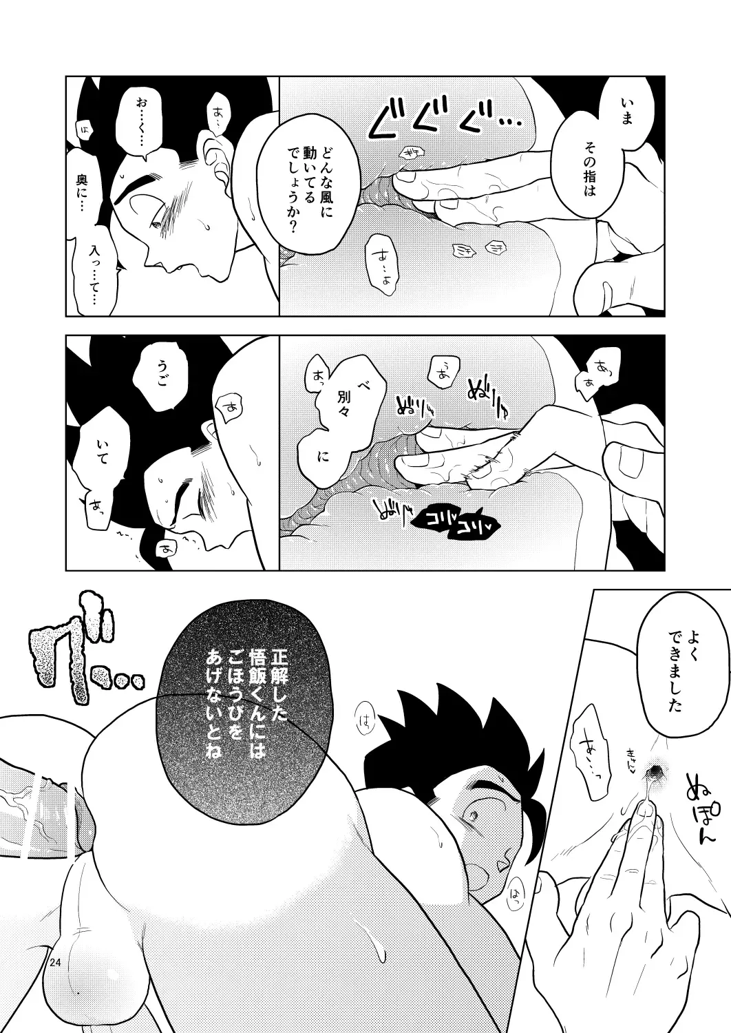 [Pain] Gohan o Taberu Hon Fhentai.net - Page 23