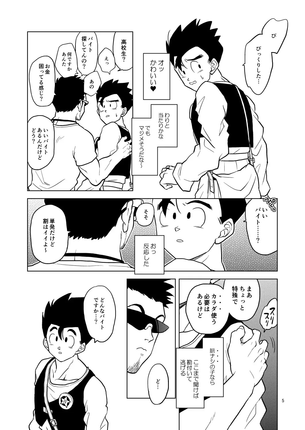 [Pain] Gohan o Taberu Hon Fhentai.net - Page 4