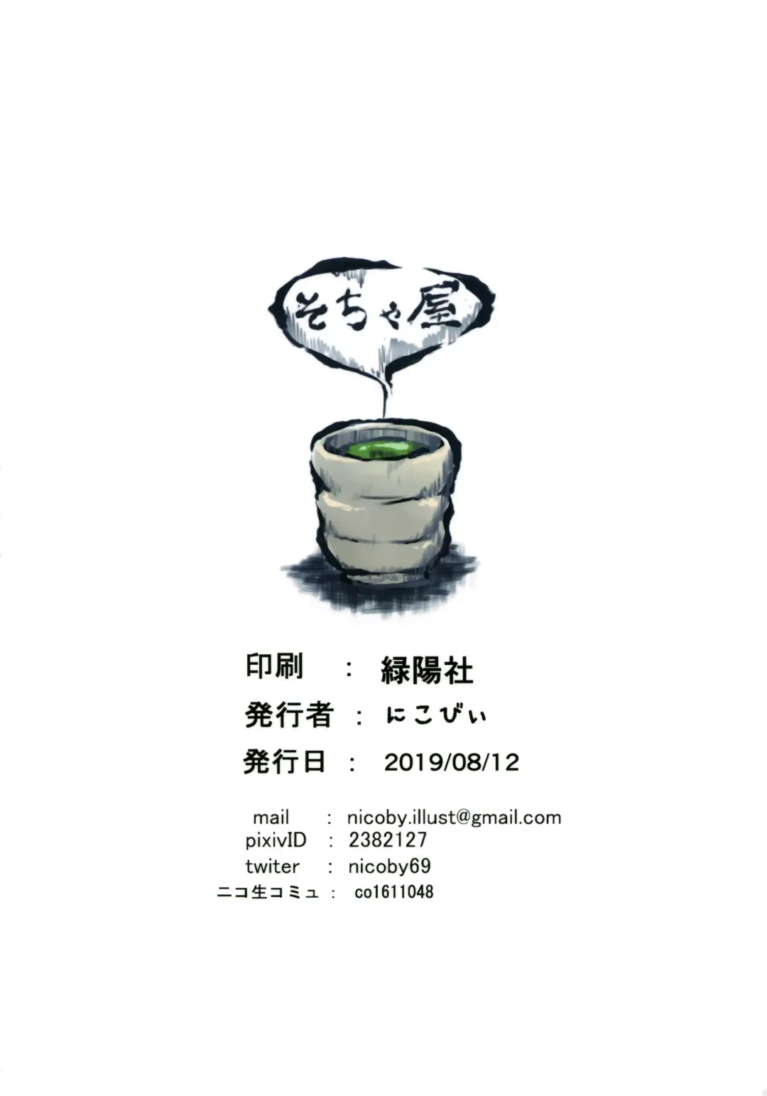 [Nicoby] Natsu no Hamabe de Kimi to Fhentai - Page 20