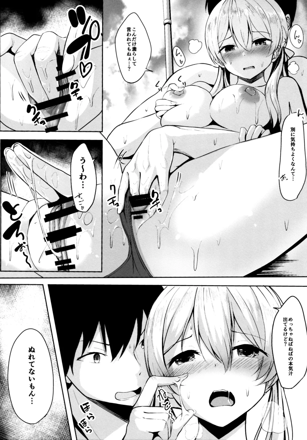 [Nicoby] Natsu no Hamabe de Kimi to Fhentai - Page 9