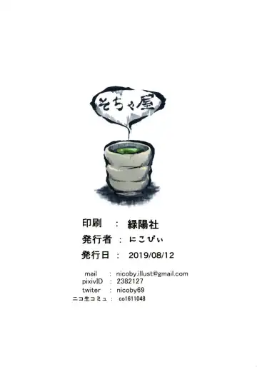 [Nicoby] Natsu no Hamabe de Kimi to Fhentai - Page 20