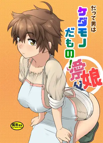Read [Arimura Ario] Datte Otoko wa Kedamono da mono Dai 1-wa Otou-san wa Ookami-san? - Fhentai