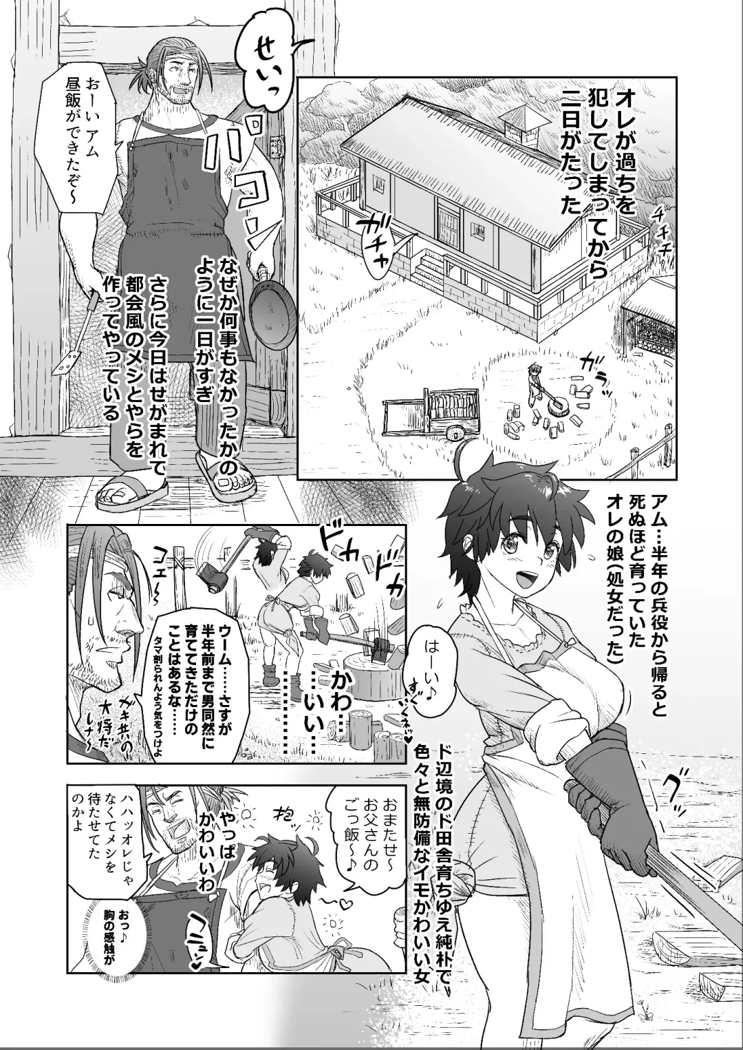 [Arimura Ario] Datte Otoko wa Kedamono da mono! Dai 1.1-wa Yappari Gaman Dekinai Chichi no Juu Yoku Fhentai - Page 5