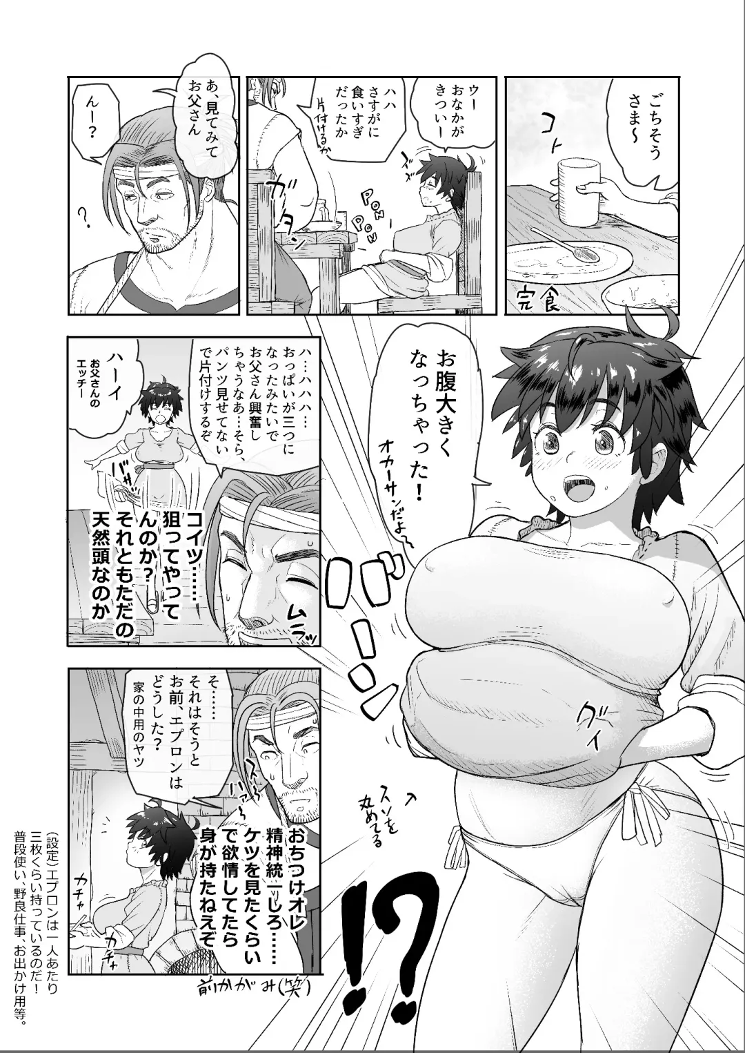 [Arimura Ario] Datte Otoko wa Kedamono da mono! Dai 1.1-wa Yappari Gaman Dekinai Chichi no Juu Yoku Fhentai - Page 7