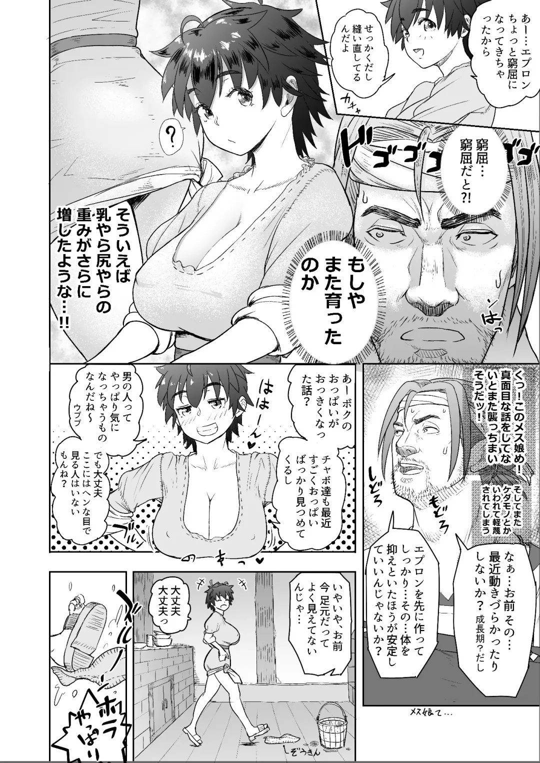 [Arimura Ario] Datte Otoko wa Kedamono da mono! Dai 1.1-wa Yappari Gaman Dekinai Chichi no Juu Yoku Fhentai - Page 8