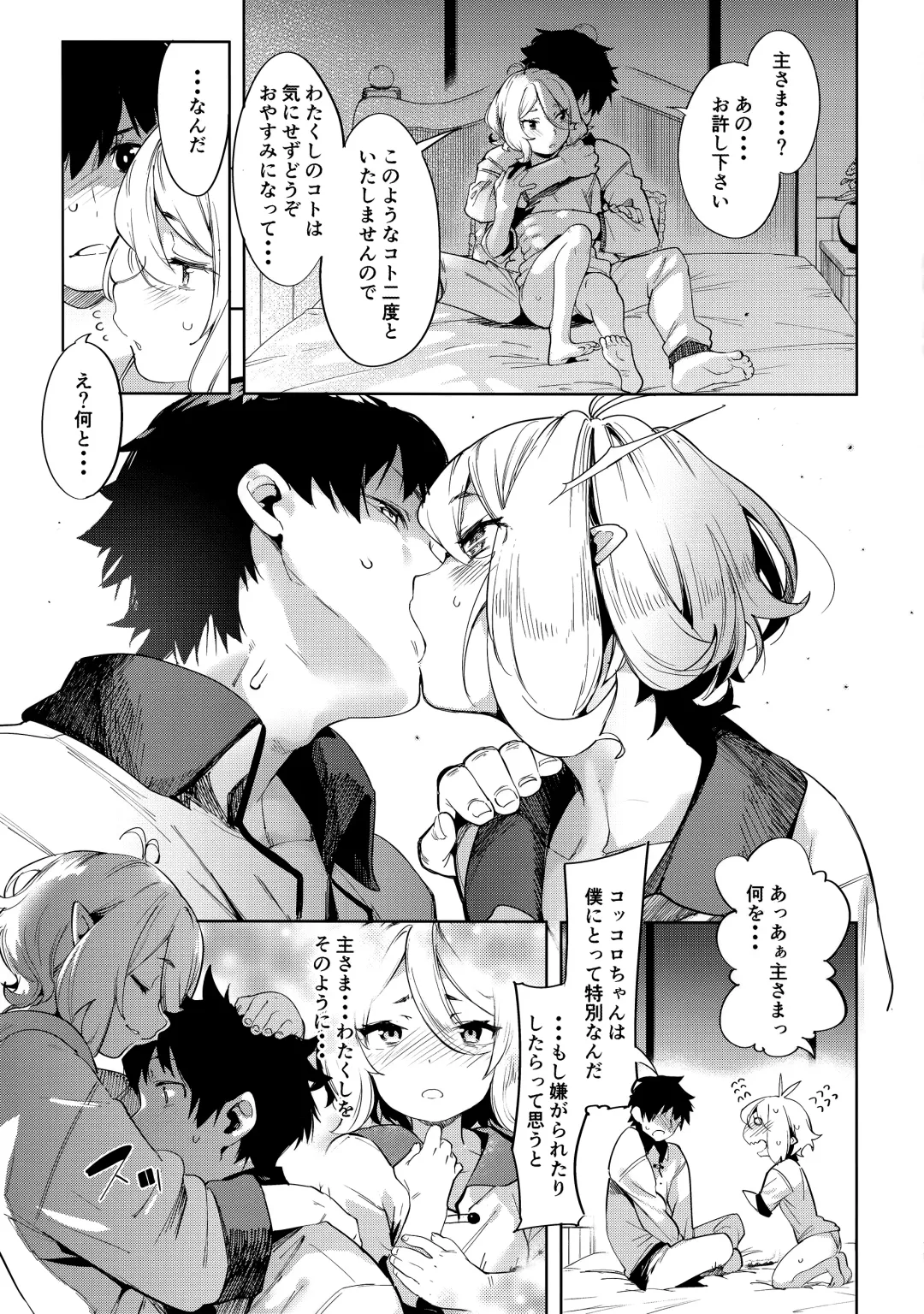 [Karoti] Bishokuden Fhentai - Page 11