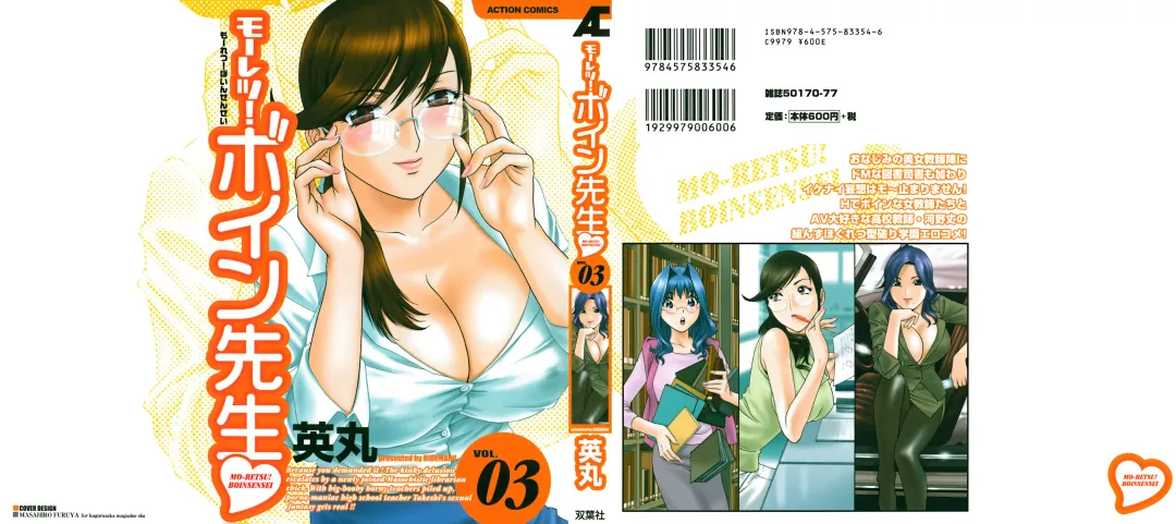 Read [Hidemaru] Mo-Retsu! Boin Sensei 3 - Fhentai.net