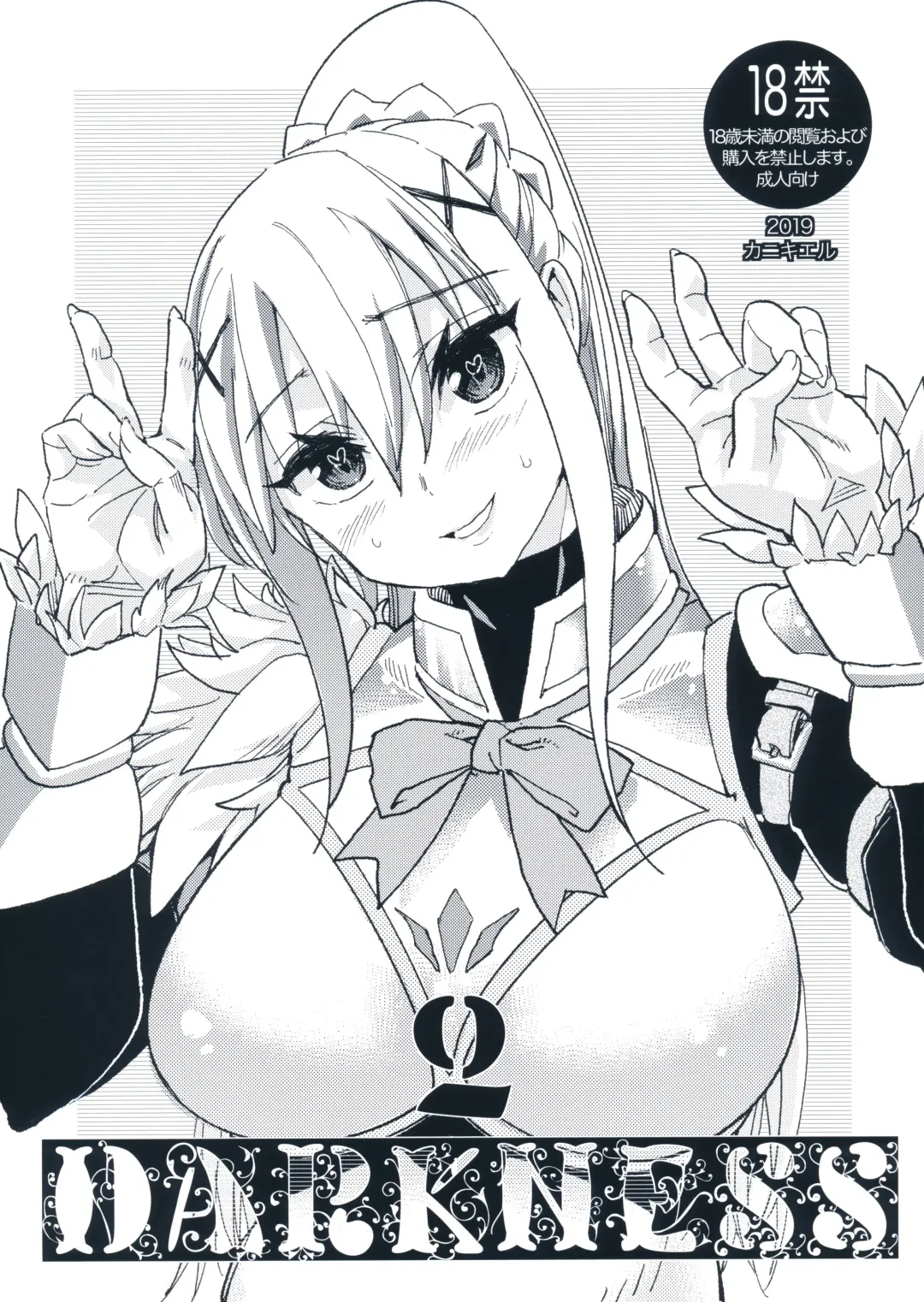 [Tomoe Tenbu] DARKNESS 2 Fhentai - Page 1