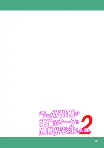 [Tomokichi] Charisma AV Danyuu ga Zetsurin Orc ni Isekai Tensei Shita Hanashi. 2 Fhentai - Page 28