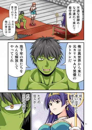 [Tomokichi] Charisma AV Danyuu ga Zetsurin Orc ni Isekai Tensei Shita Hanashi. 2 Fhentai - Page 4