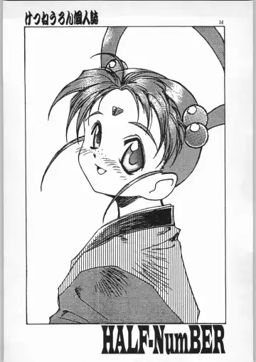 [Ketsune Uron - Miyama] HALF-NumBER Fhentai - Page 13