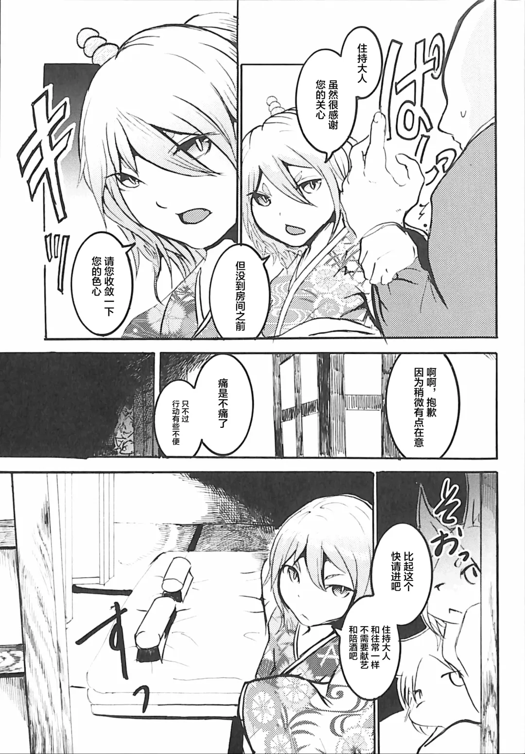 [Mujina] Koushoku Kitsune to Kagema Chaya Fhentai - Page 10