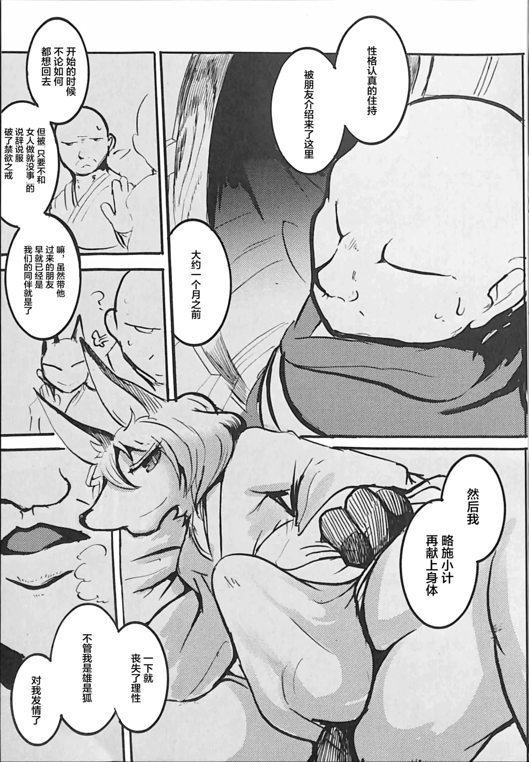 [Mujina] Koushoku Kitsune to Kagema Chaya Fhentai - Page 20