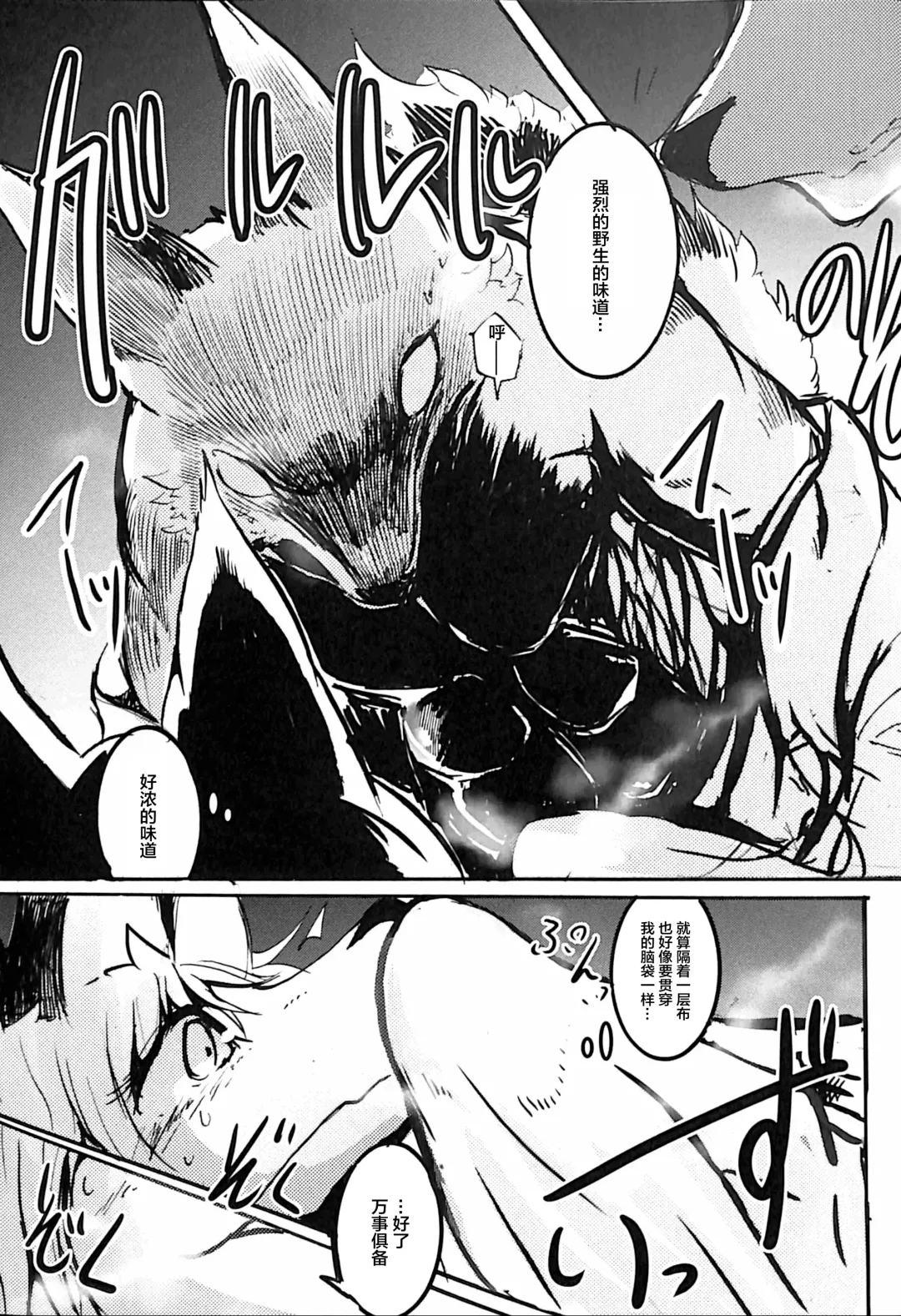 [Mujina] Koushoku Kitsune to Kagema Chaya Fhentai - Page 24