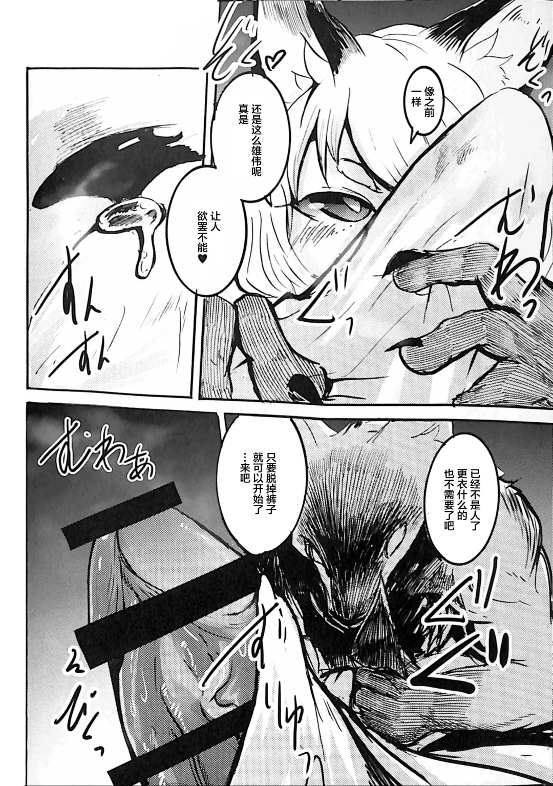 [Mujina] Koushoku Kitsune to Kagema Chaya Fhentai - Page 25