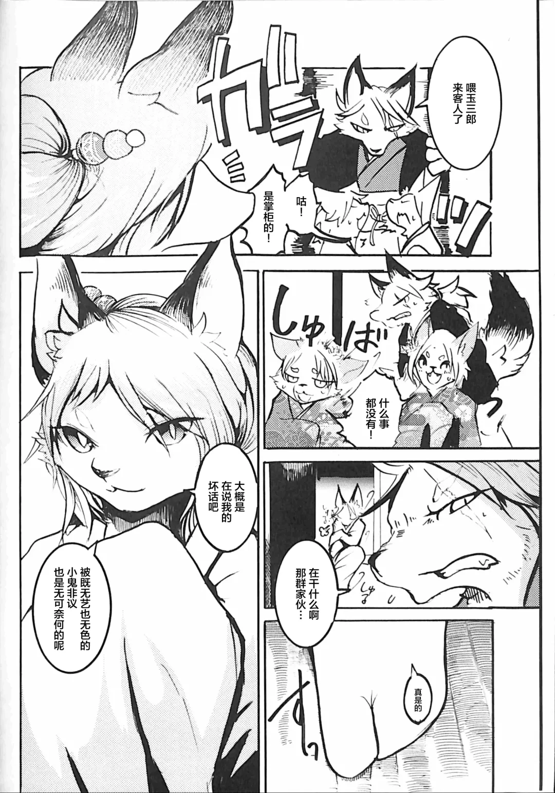 [Mujina] Koushoku Kitsune to Kagema Chaya Fhentai - Page 6