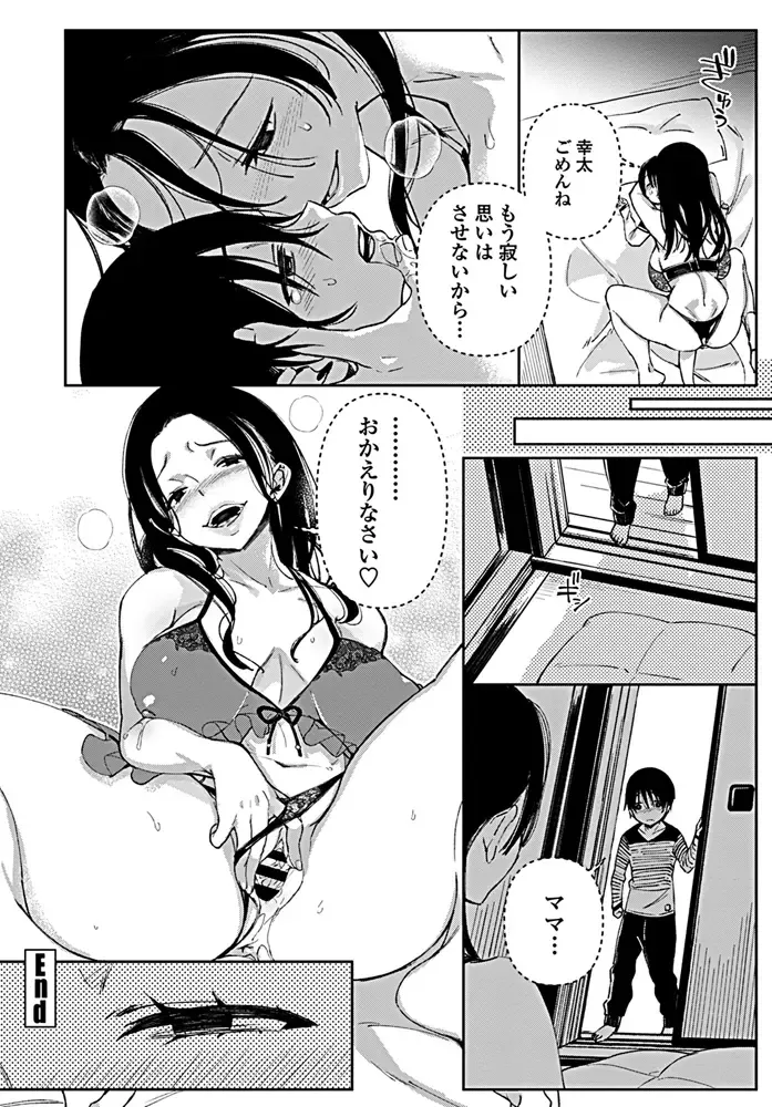 [Achumuchi] Jitsubo no Kyonyuu o Musaboru Shota wa Aijou to Bonyuu o Sosogareru Fhentai - Page 24