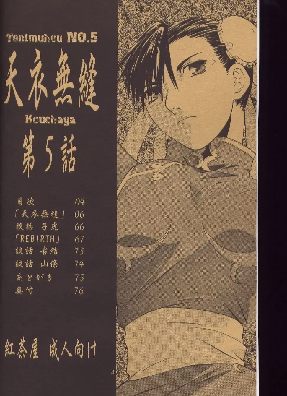 [Ootsuka Kotora] Tenimuhou 5 Fhentai - Page 3