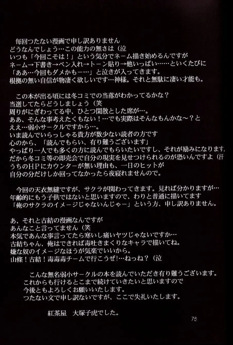 [Ootsuka Kotora] Tenimuhou 5 Fhentai - Page 74