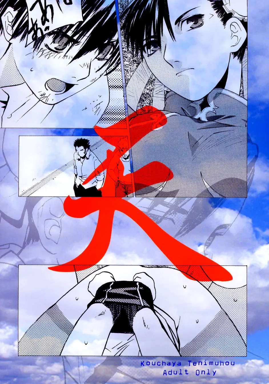 [Ootsuka Kotora] Tenimuhou 5 Fhentai - Page 76